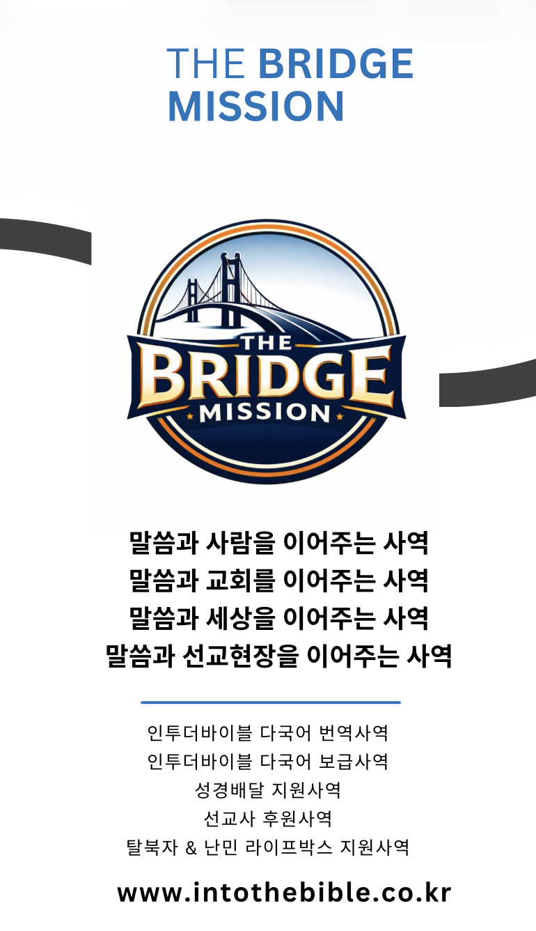 더브릿지미션 최종.png