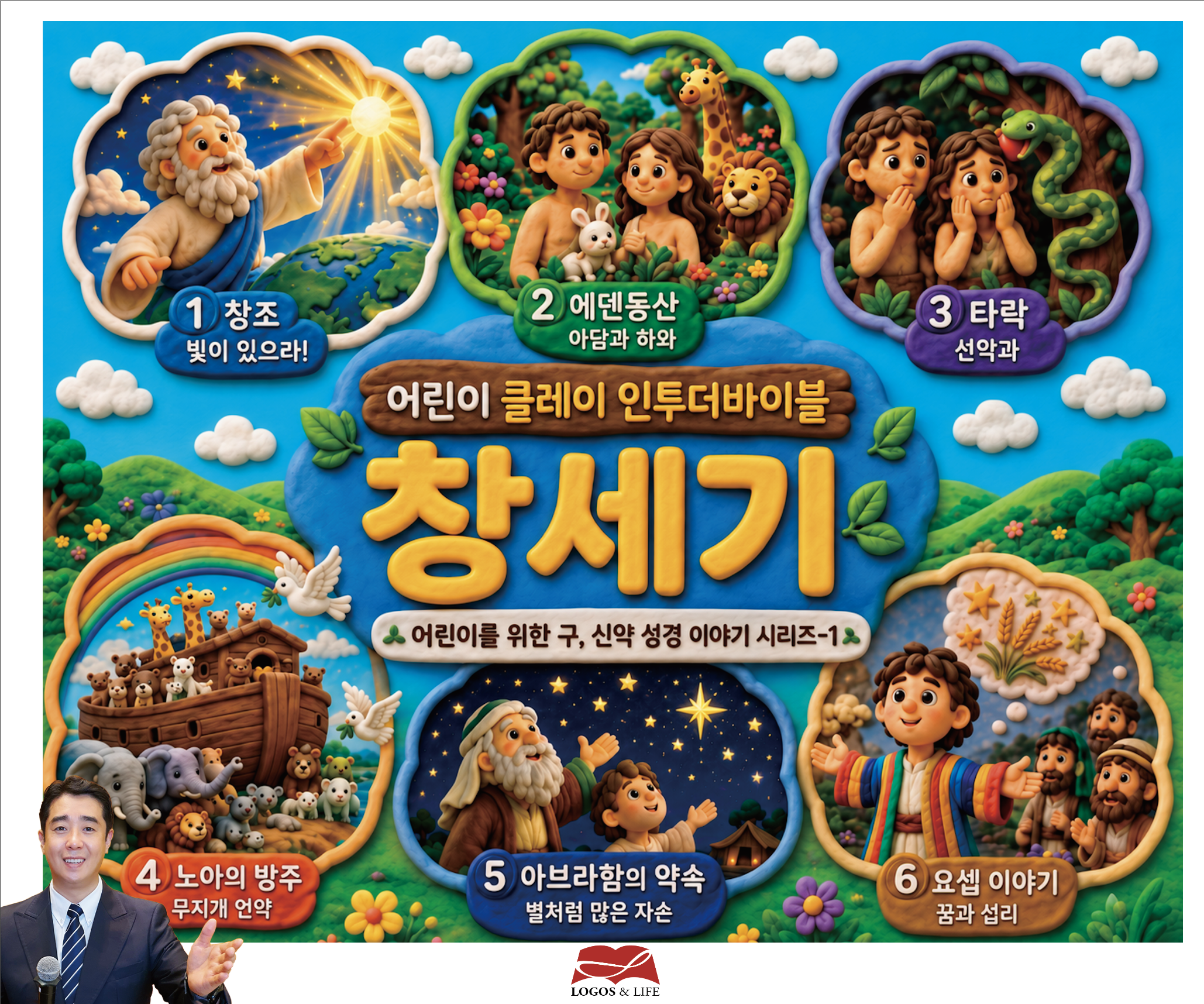 창0.어린이 클레이 인투더바이블-신상태 최종.png