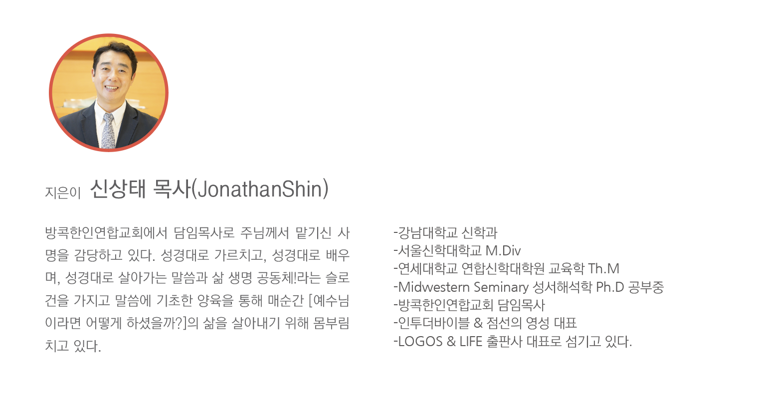 02.인투더바이블 저자소개4.png